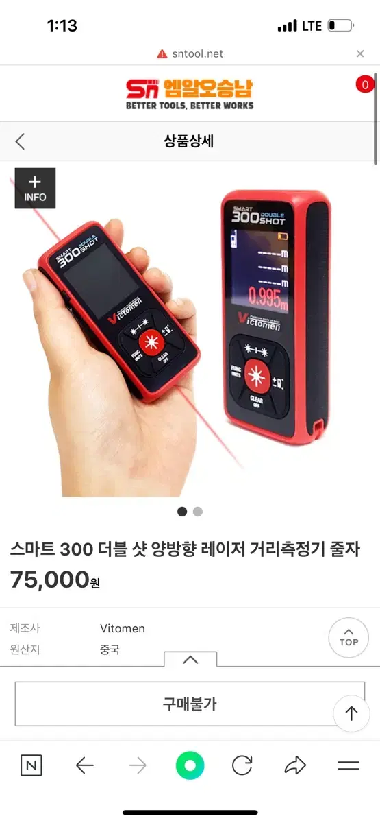 양방향 레이저 거리측정기